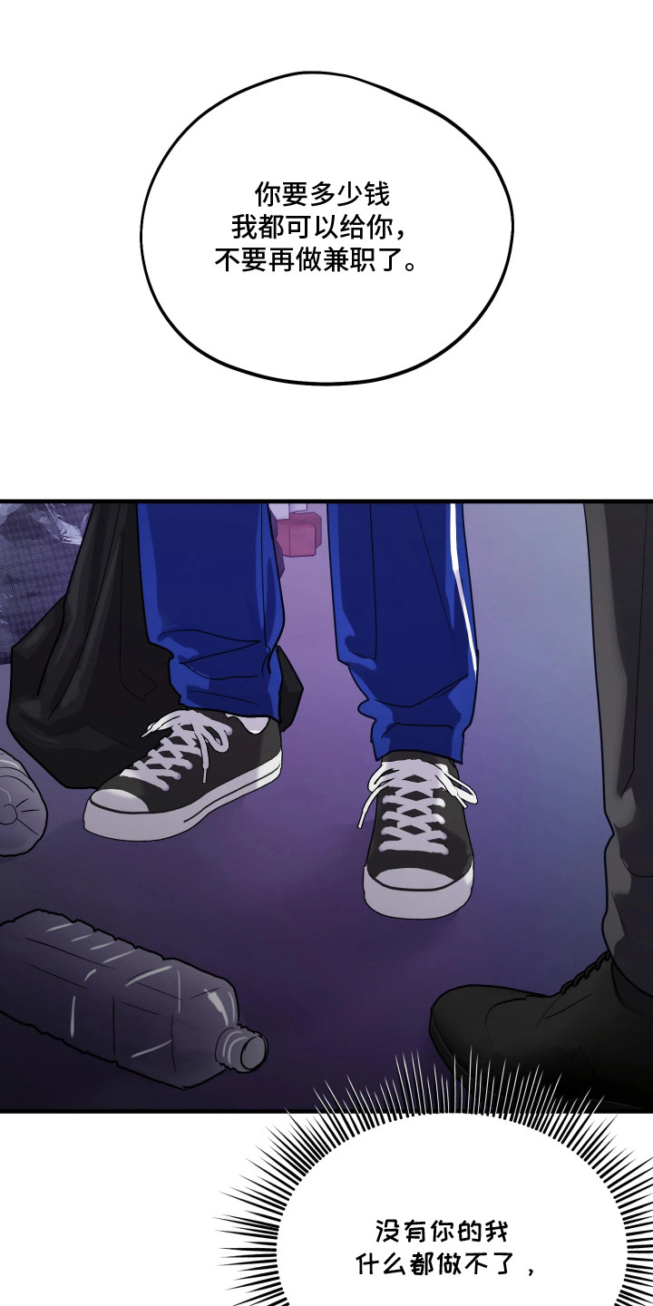 系统逼我当猎手漫画,第15章：情绪激动4图