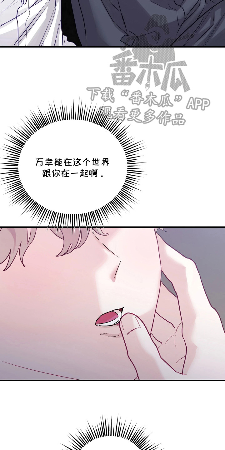 系统逼我当霸总漫画,第18章：留在我身边吧3图