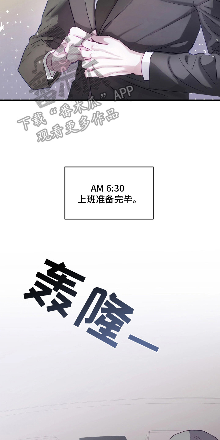 逆袭成霸总漫画,第2章：小心翼翼3图