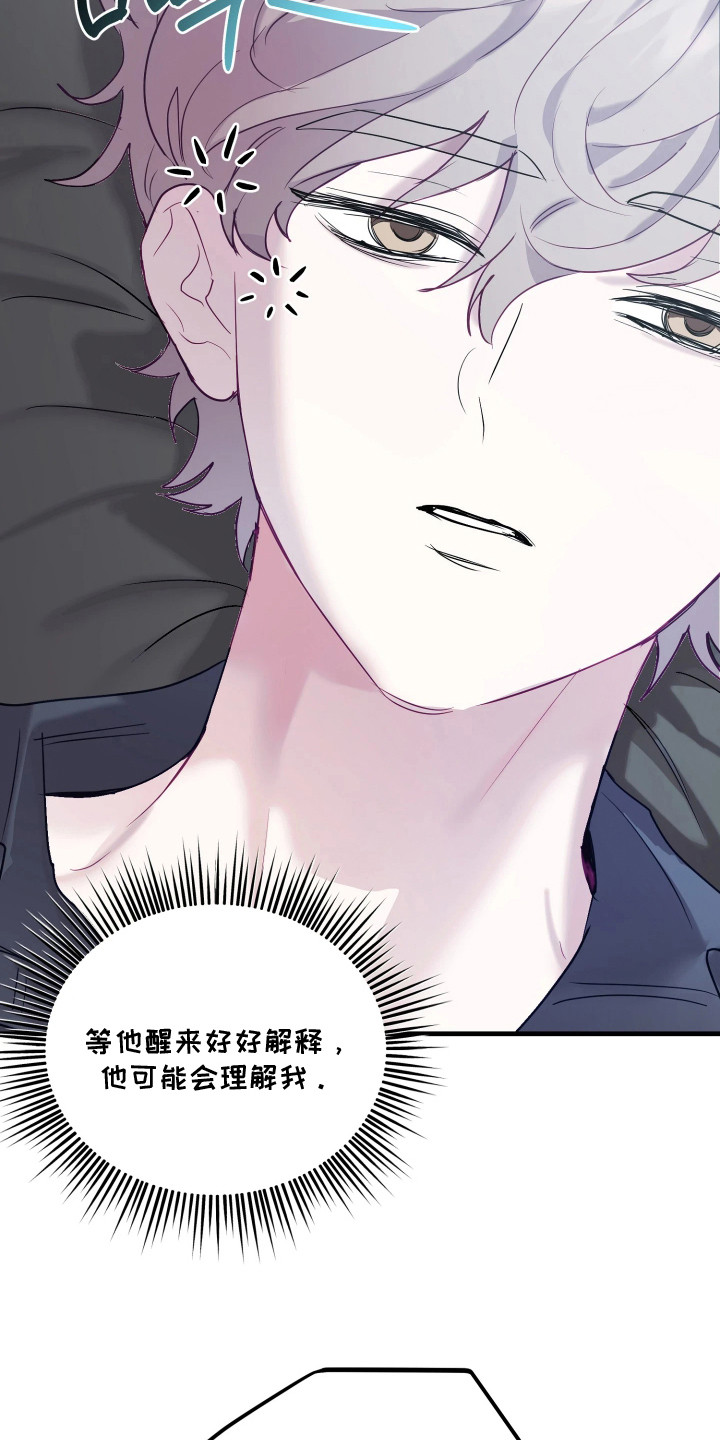 系统逼我当霸总漫画,第16章：打晕5图