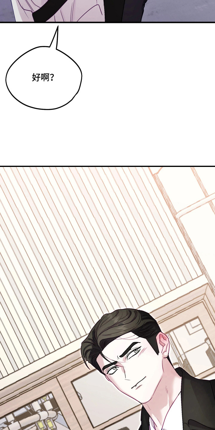 逆袭成霸总漫画,第12章：很老套2图