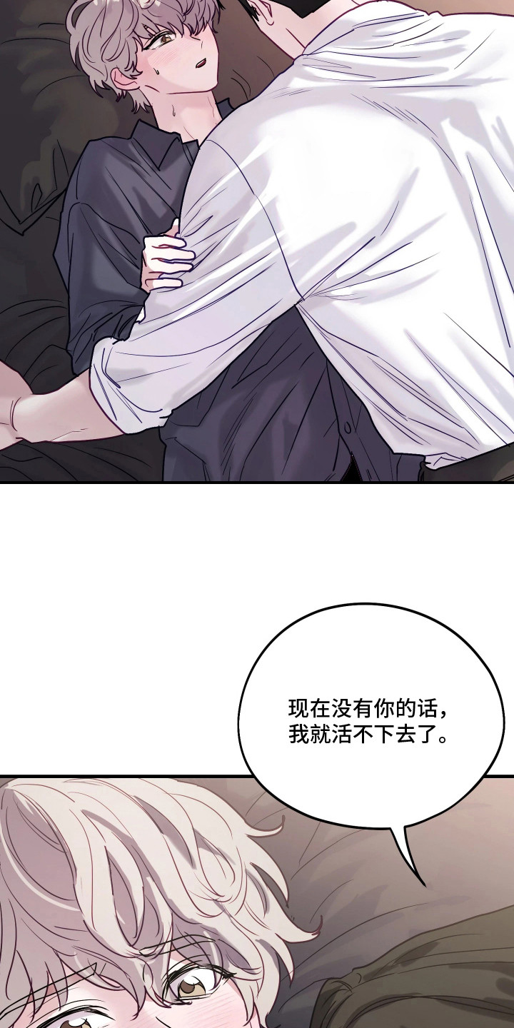 系统逼我当霸总漫画,第18章：留在我身边吧5图