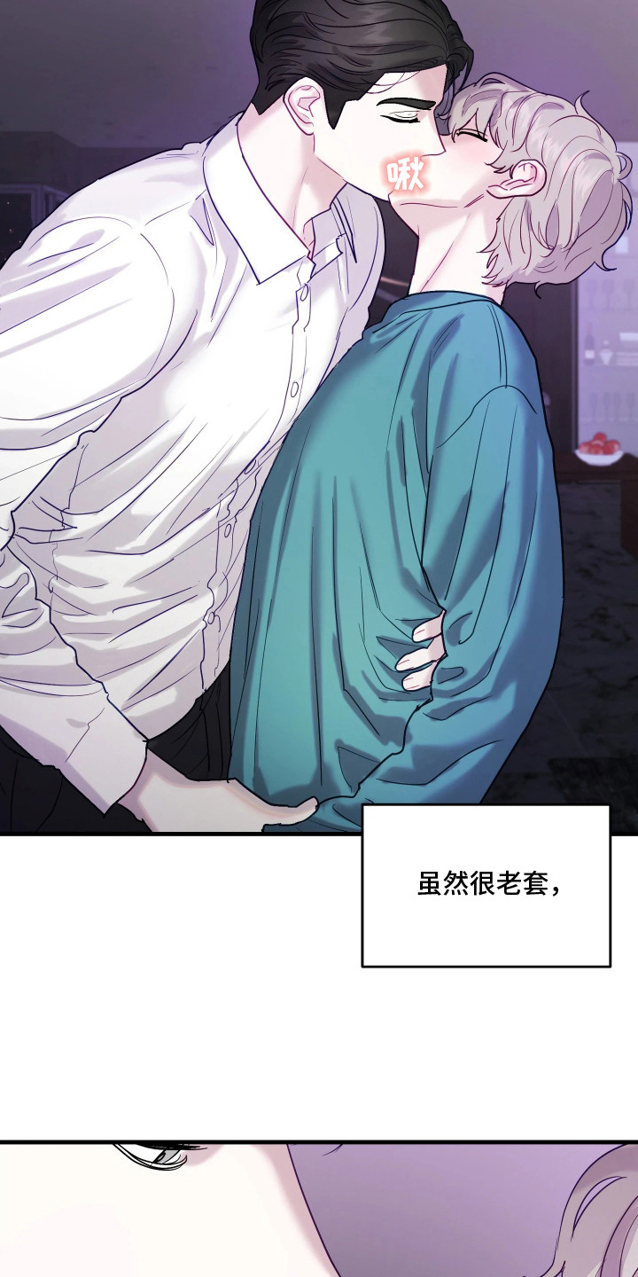 逆袭成霸总漫画,第12章：很老套5图