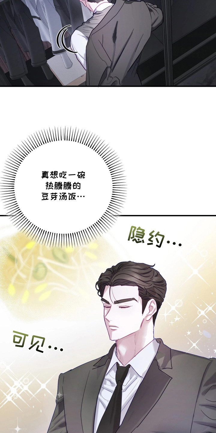 逆袭成霸总漫画,第2章：小心翼翼2图