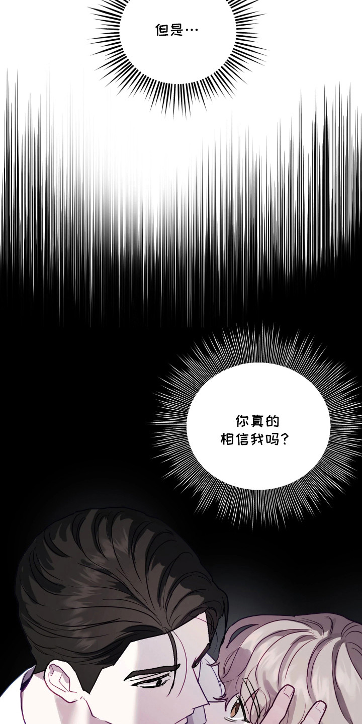 系统逼我当霸总漫画,第18章：留在我身边吧4图