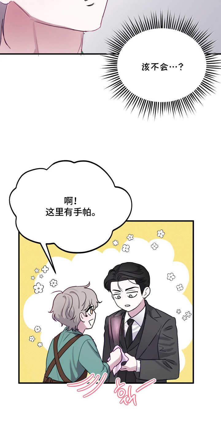 逆袭成霸总漫画,第4章：变数1图