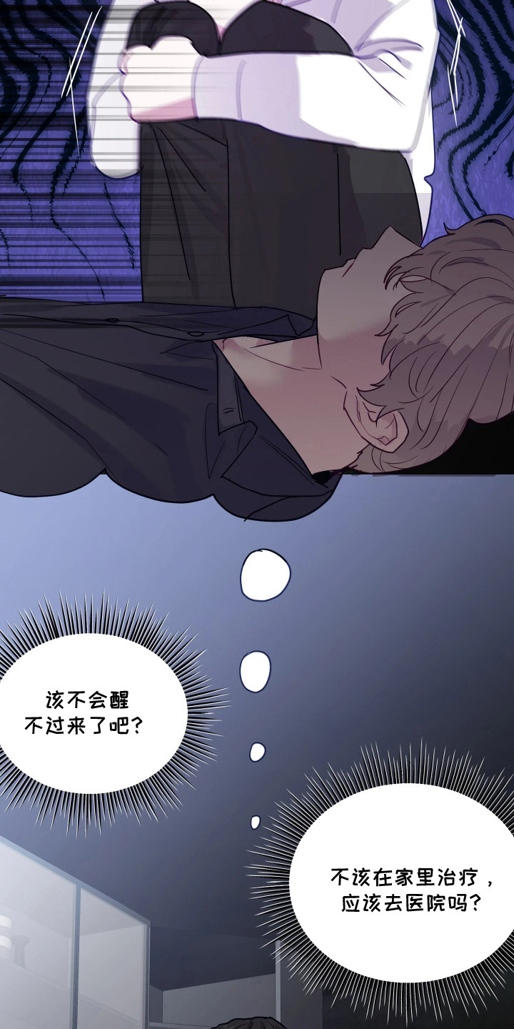 系统逼我当霸总漫画,第16章：打晕2图