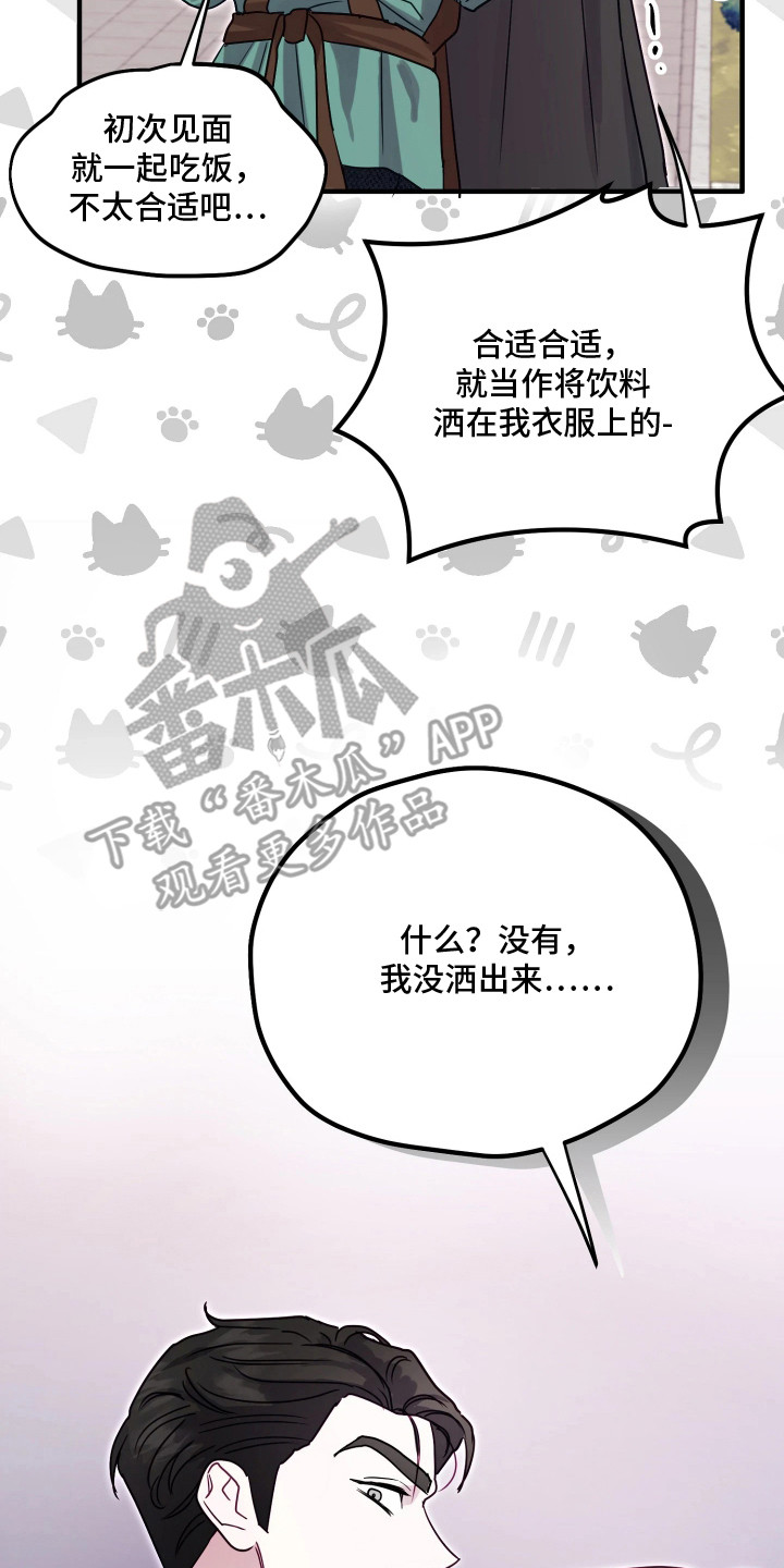 系统逼我当猎手漫画,第5章：制造机会3图