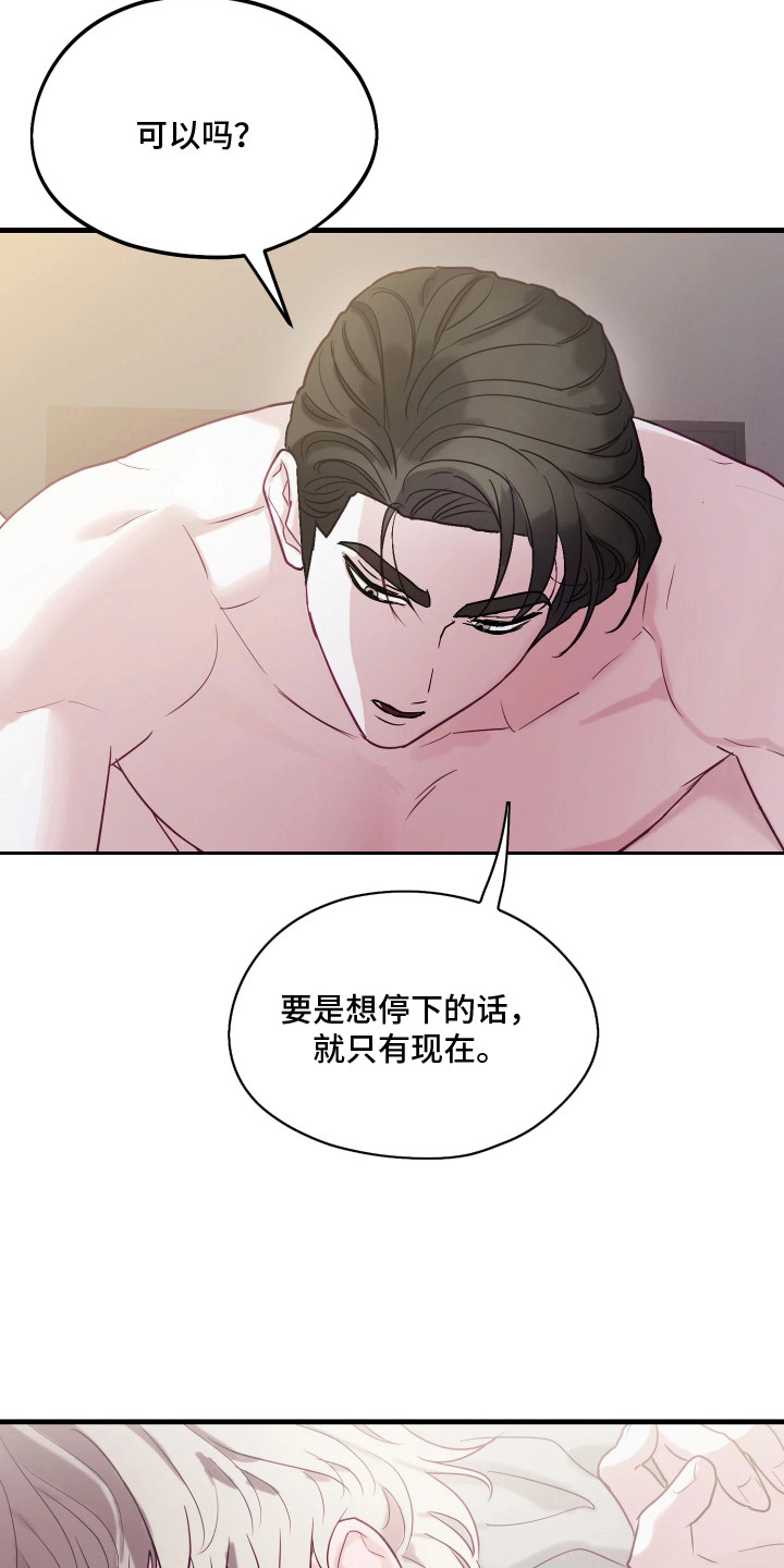 逆袭成霸总漫画,第9章：情不自禁1图