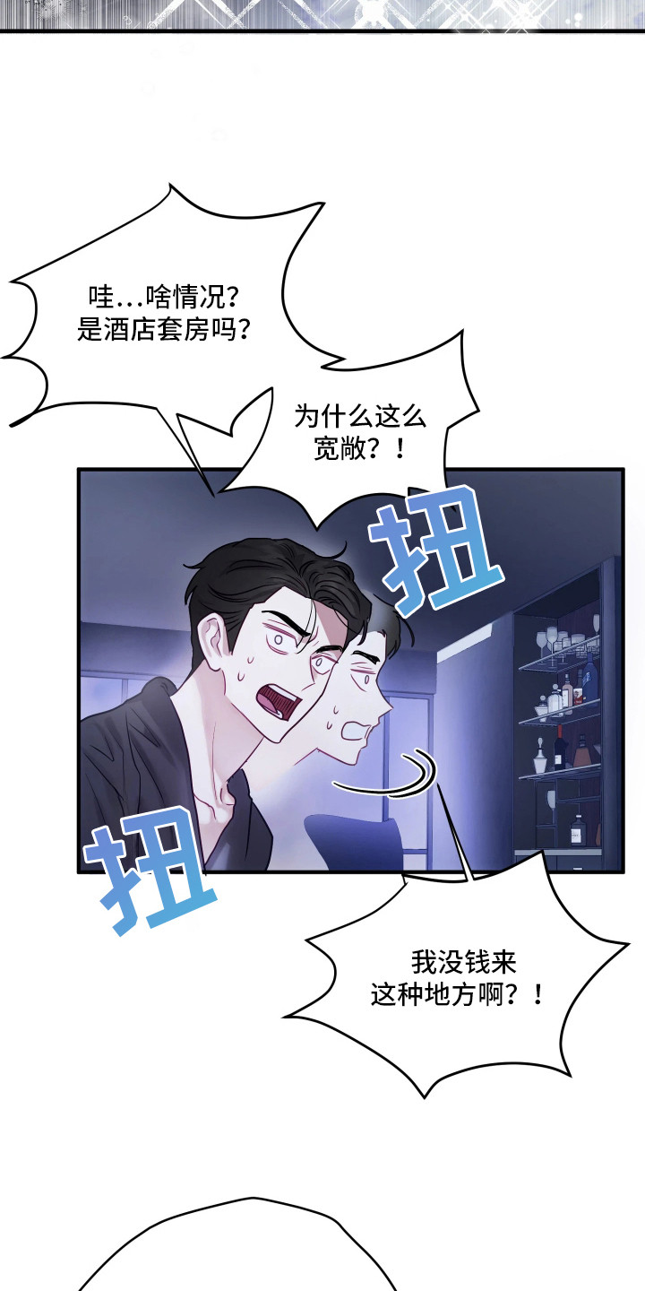 逆袭成霸总漫画,第1章：陌生房间5图