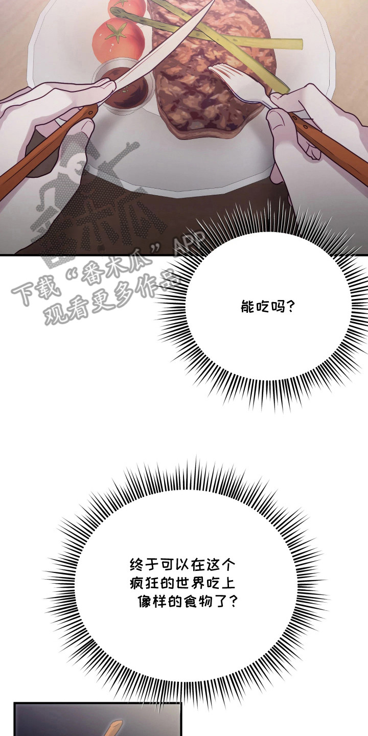 逆袭成霸总漫画,第6章：一起吃饭2图