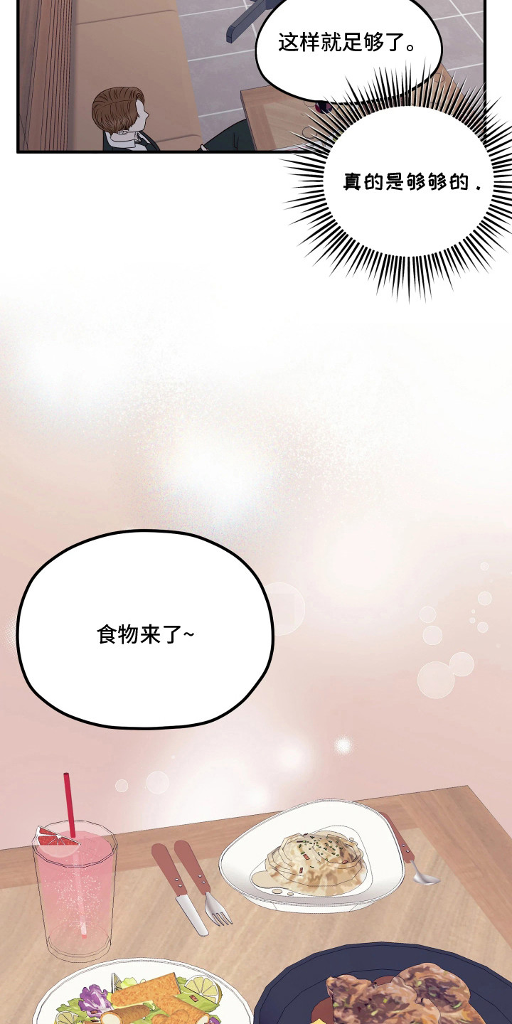 逆袭成霸总漫画,第6章：一起吃饭2图