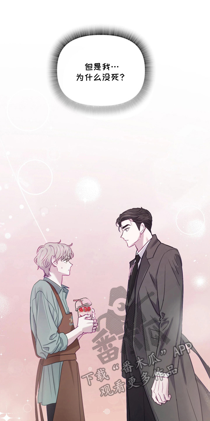 系统逼我当猎手漫画,第3章：掉以轻心5图