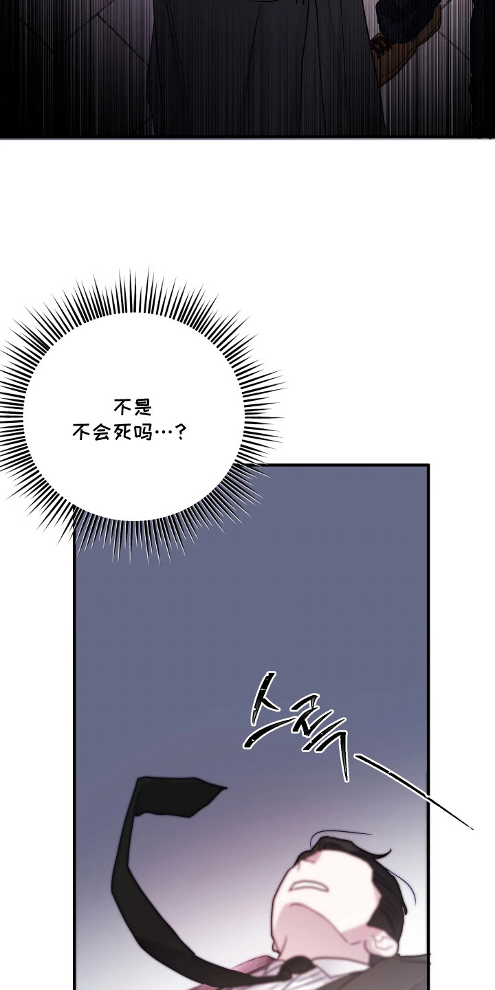 系统逼我做霸总漫画原著小说正版漫画,第4章：变数4图