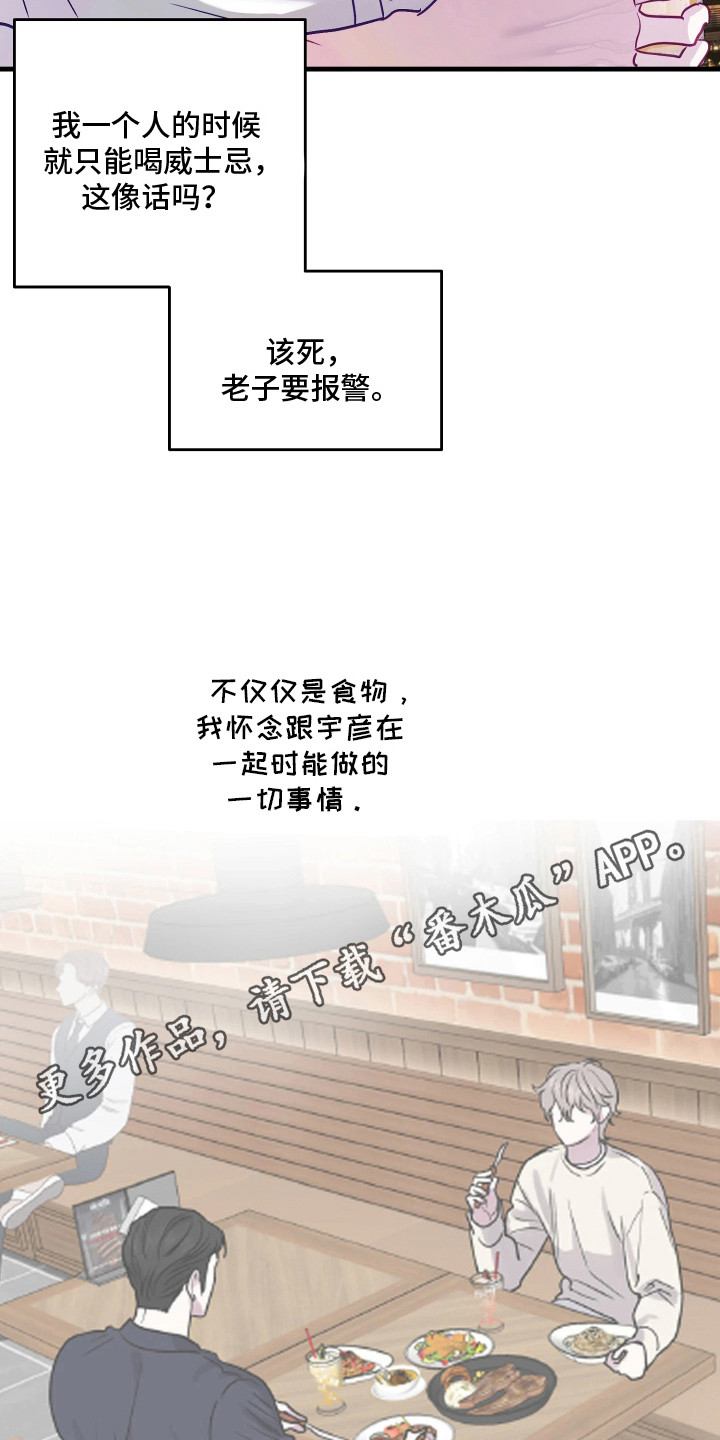 系统逼我做霸总更新时间漫画,第11章：个人资料4图