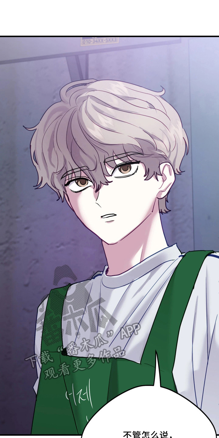 系统逼我当猎手漫画,第15章：情绪激动1图