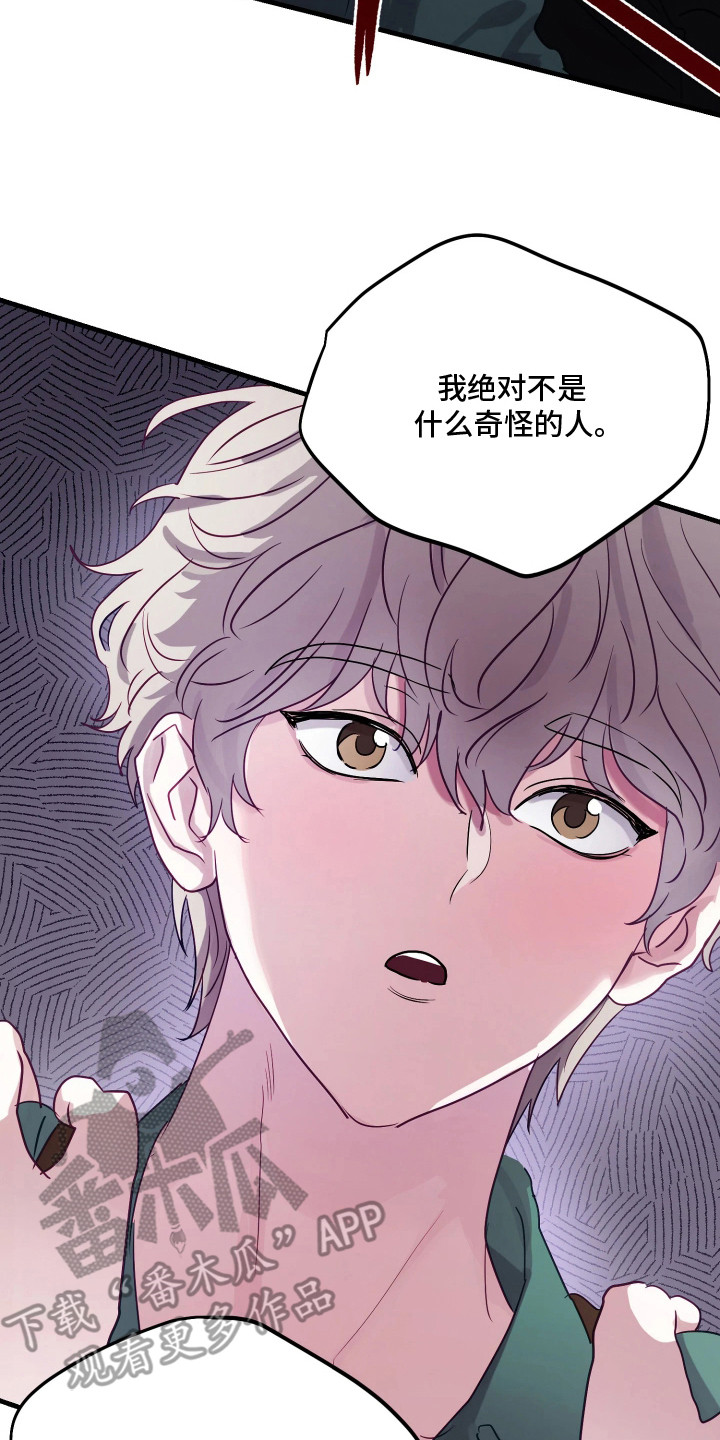 系统逼我做霸总漫画原著小说正版漫画,第4章：变数2图