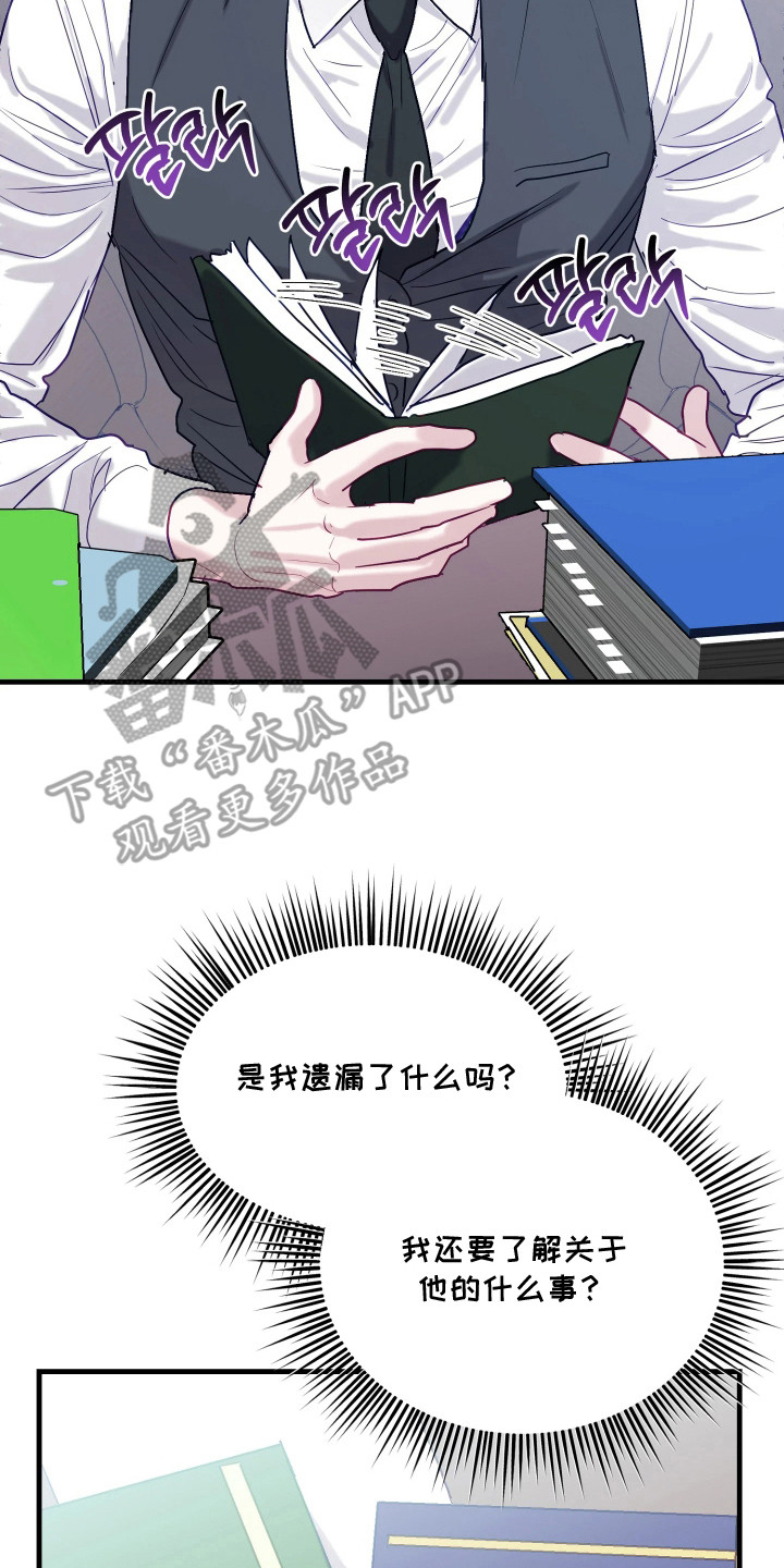 系统逼我当霸总漫画,第14章：搞不懂4图