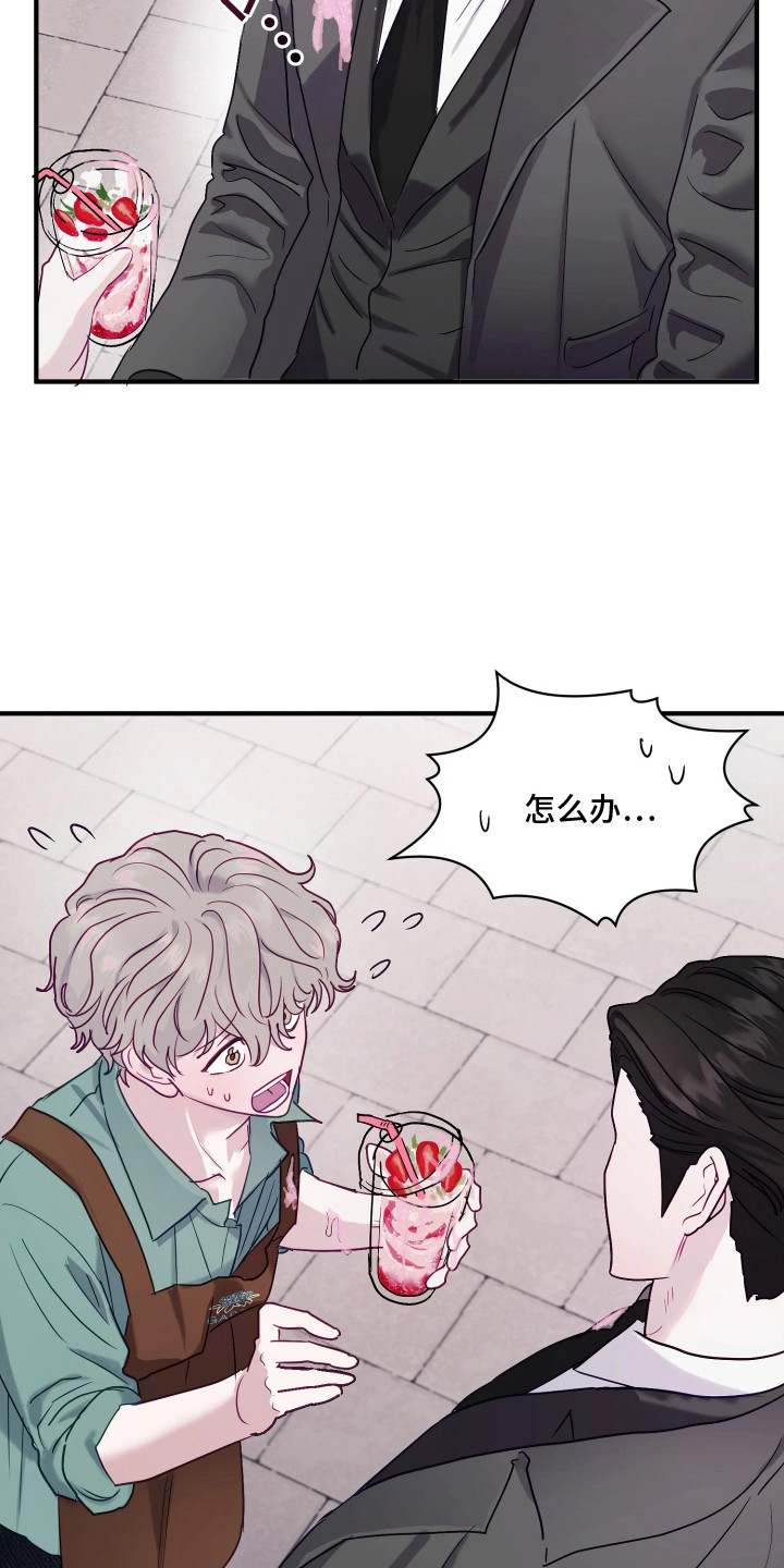 系统逼我做霸总漫画原著小说正版漫画,第3章：掉以轻心5图