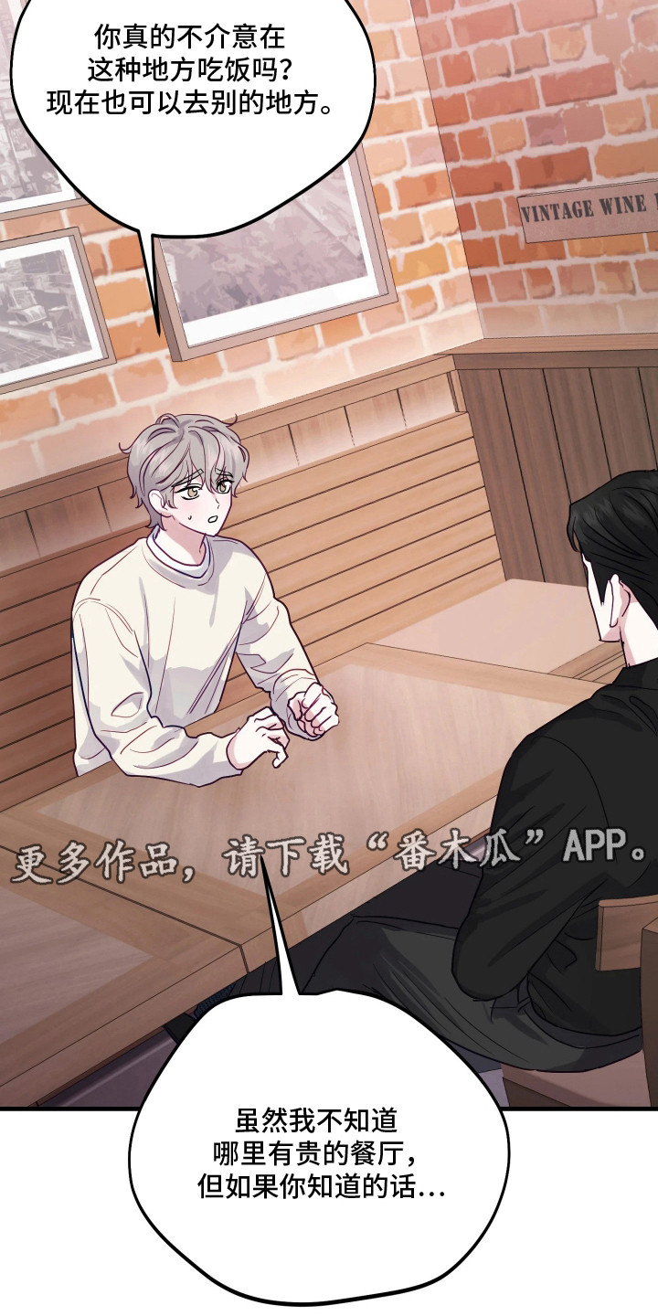 系统逼我做影帝短剧漫画,第6章：一起吃饭4图