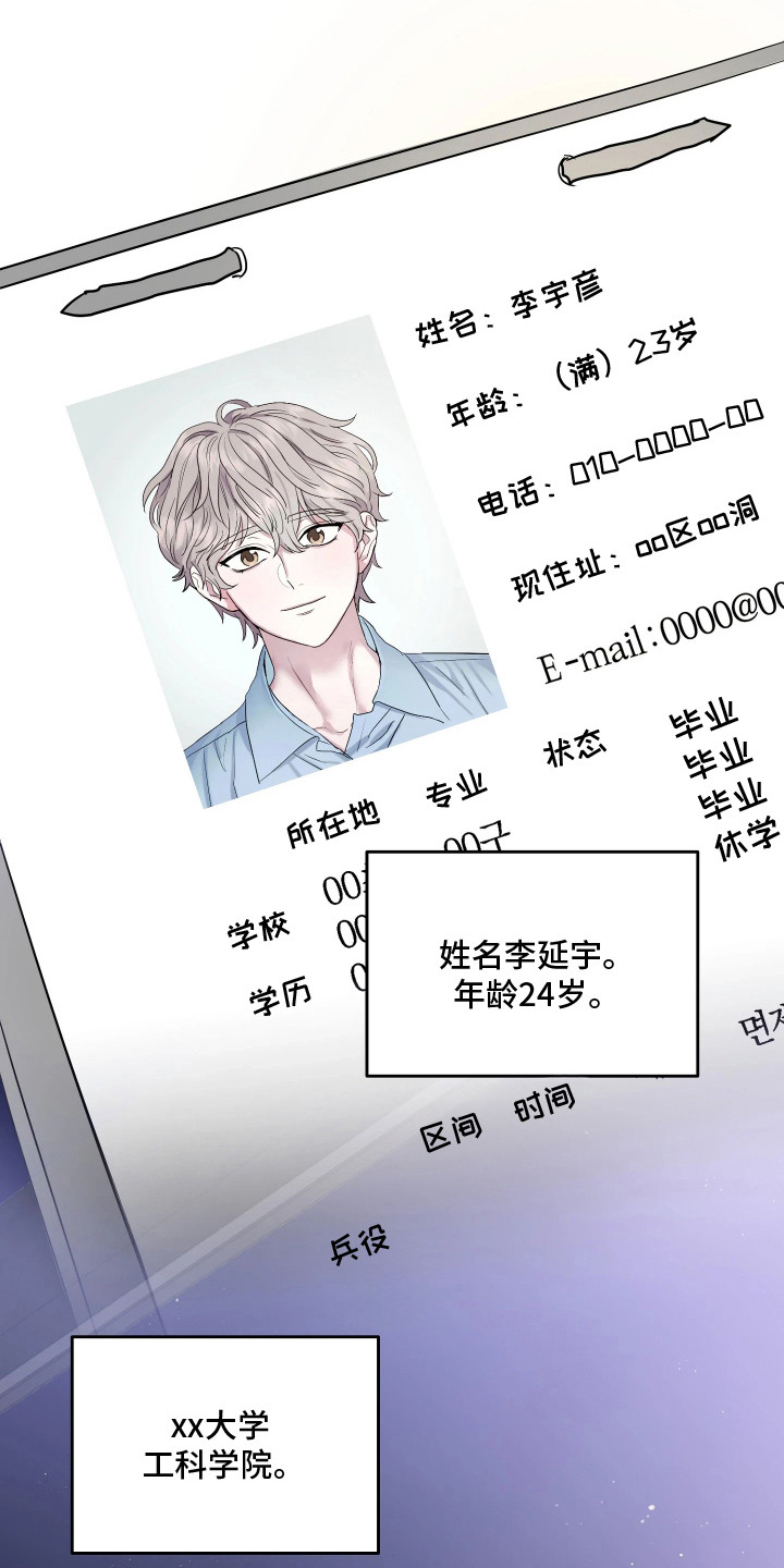 系统逼我做霸总更新时间漫画,第11章：个人资料4图