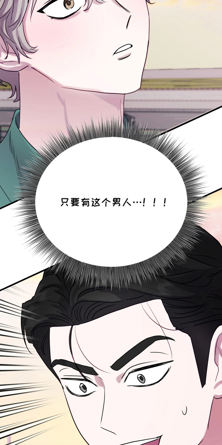 系统逼我做霸总漫画原著小说正版漫画,第4章：变数5图