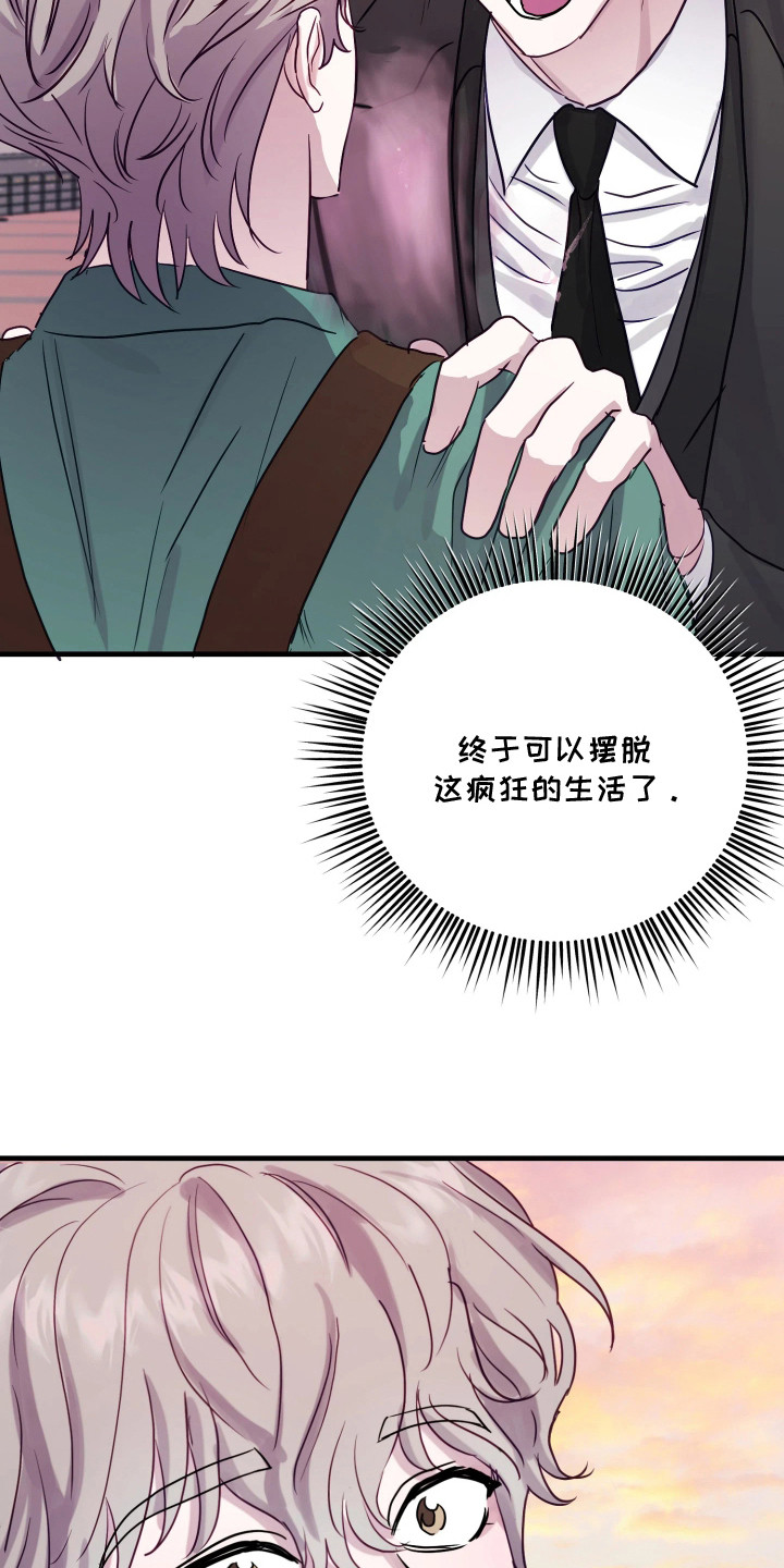 系统逼我做霸总漫画原著小说正版漫画,第4章：变数4图