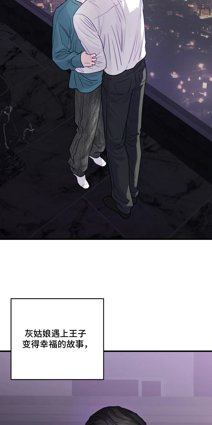 逆袭成霸总漫画,第12章：很老套4图