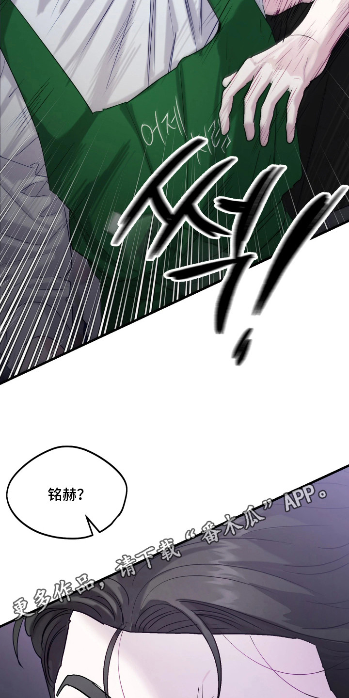 系统逼我当猎手漫画,第15章：情绪激动4图