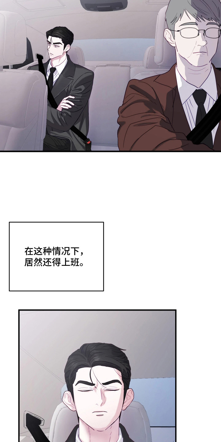 逆袭成霸总漫画,第2章：小心翼翼4图