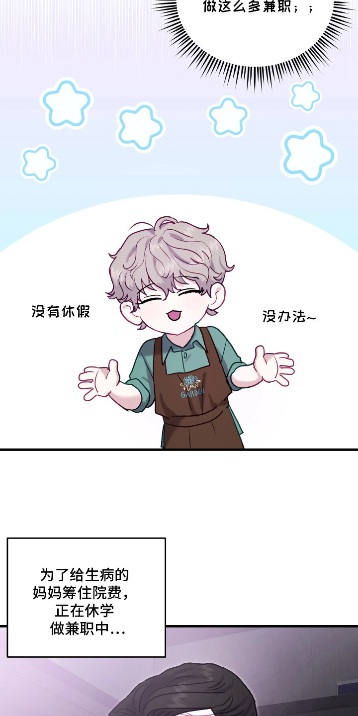 逆袭成霸总漫画,第11章：个人资料4图