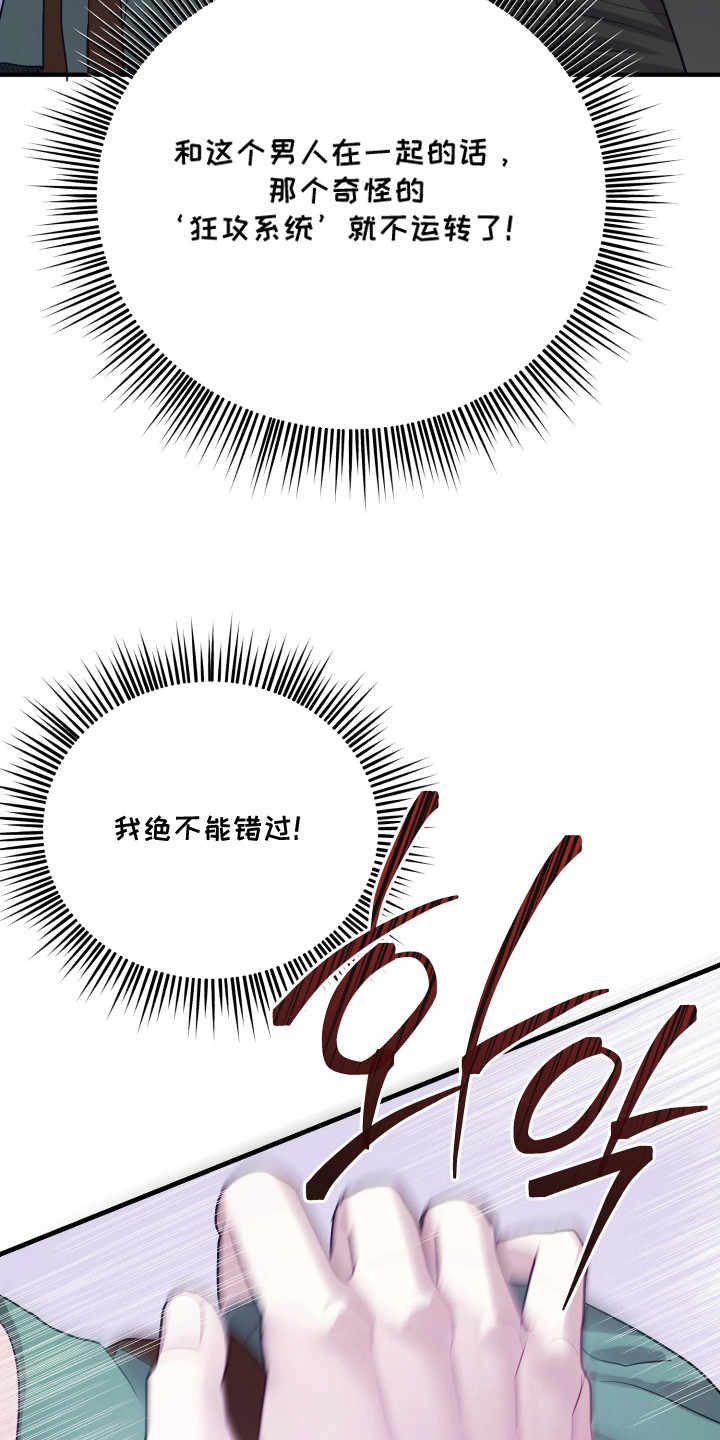 逆袭成霸总漫画,第4章：变数4图