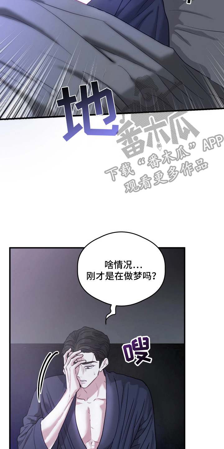 系统逼我当霸总漫画,第1章：陌生房间3图
