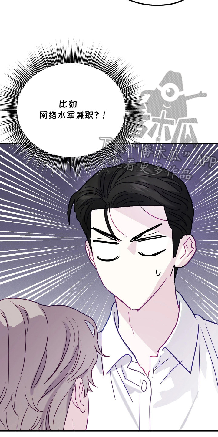 逆袭成霸总漫画,第13章：拒绝1图