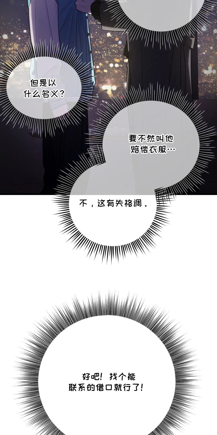 系统逼我做霸总漫画原著小说正版漫画,第8章：傻乎乎2图