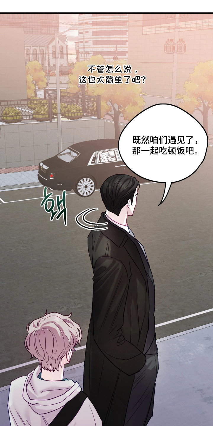 逆袭成霸总漫画,第12章：很老套1图