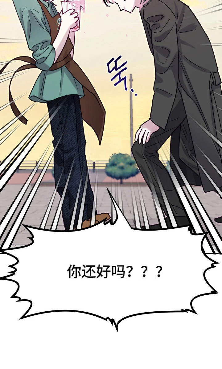 系统逼我当猎手漫画,第5章：制造机会4图