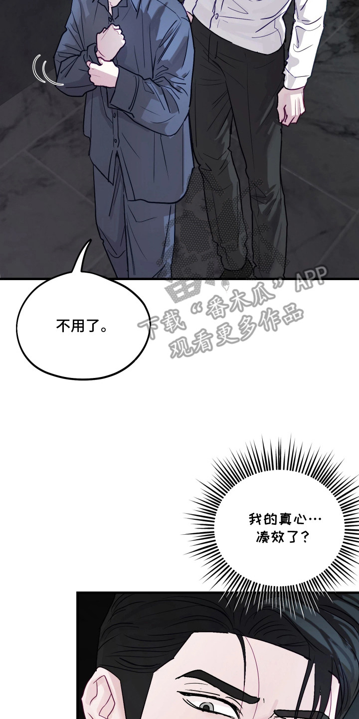 系统逼我当猎手漫画,第17章：说不出口2图