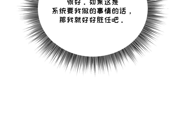 系统逼我当猎手漫画,第11章：个人资料4图