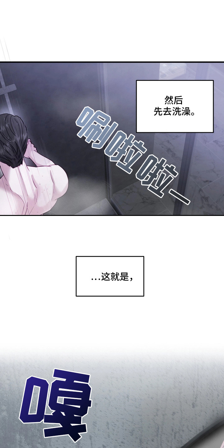 系统逼我当猎手漫画,第2章：小心翼翼1图