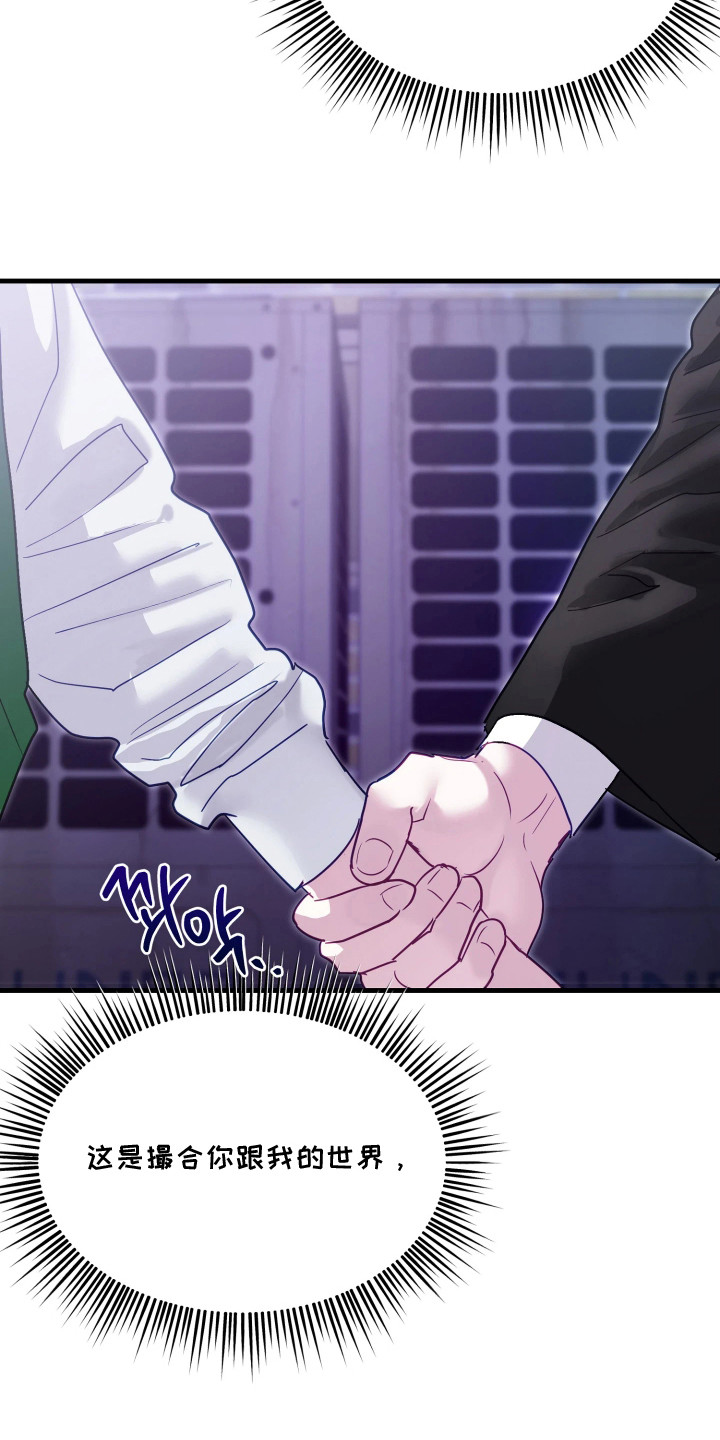 系统逼我当猎手漫画,第15章：情绪激动5图