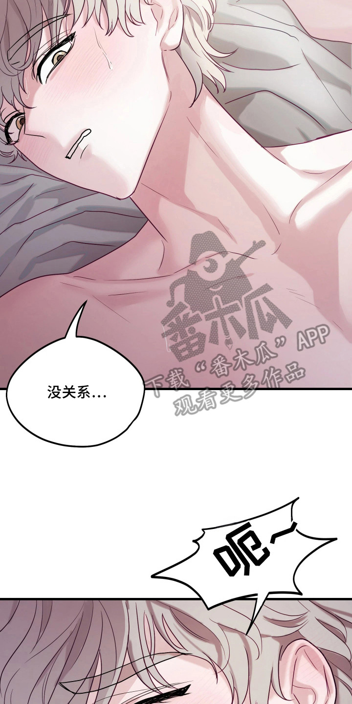 逆袭成霸总漫画,第9章：情不自禁2图