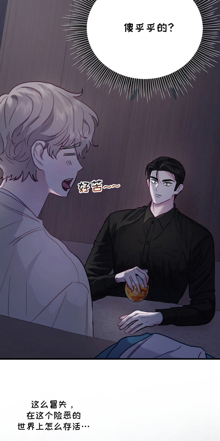 系统逼我当猎手漫画,第8章：傻乎乎5图