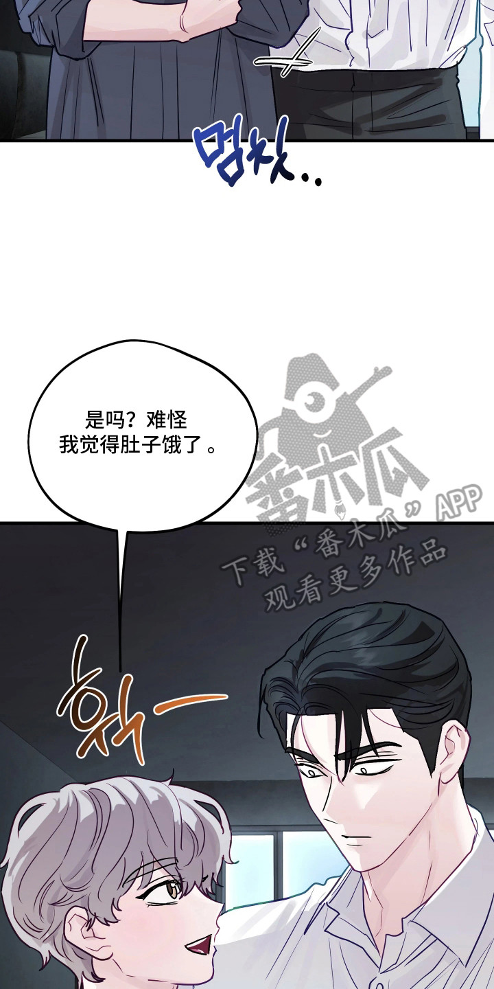 系统逼我当猎手漫画,第17章：说不出口5图