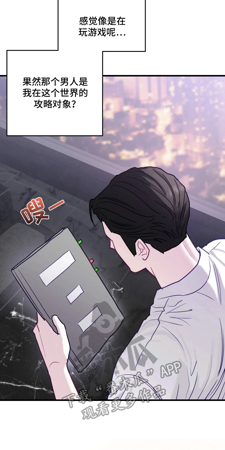 系统逼我做霸总更新时间漫画,第11章：个人资料3图