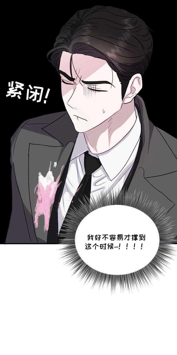 系统逼我当猎手漫画,第3章：掉以轻心3图