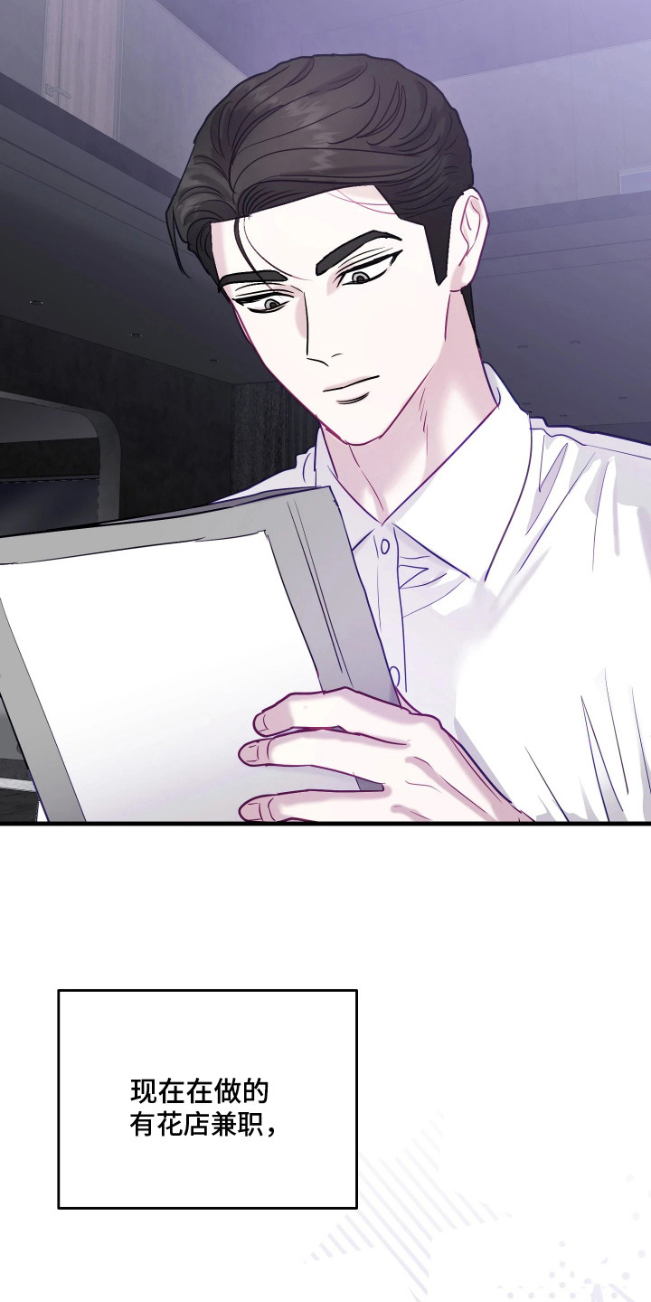 逆袭成霸总漫画,第11章：个人资料1图