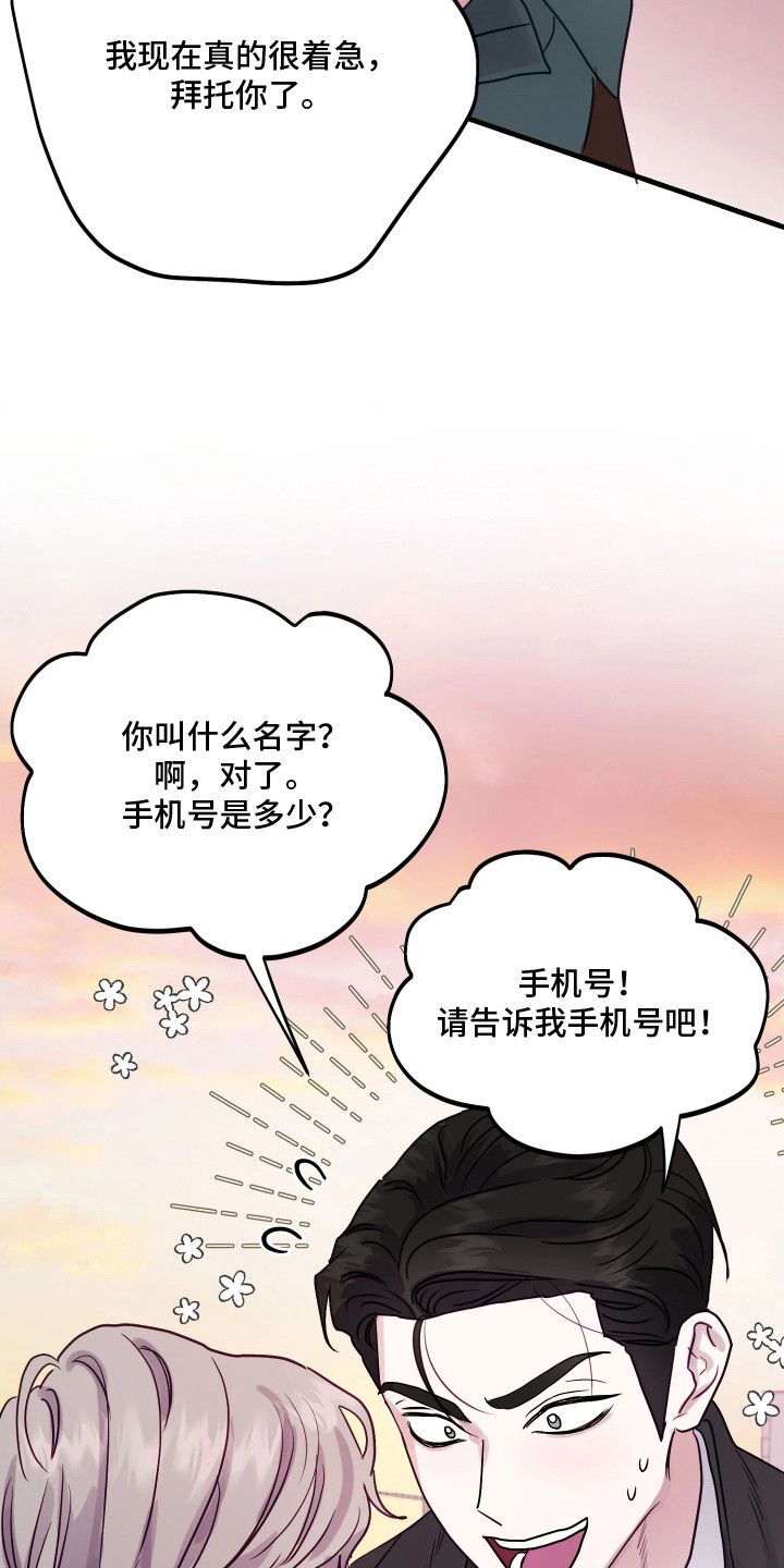 系统逼我做霸总漫画原著小说正版漫画,第4章：变数3图
