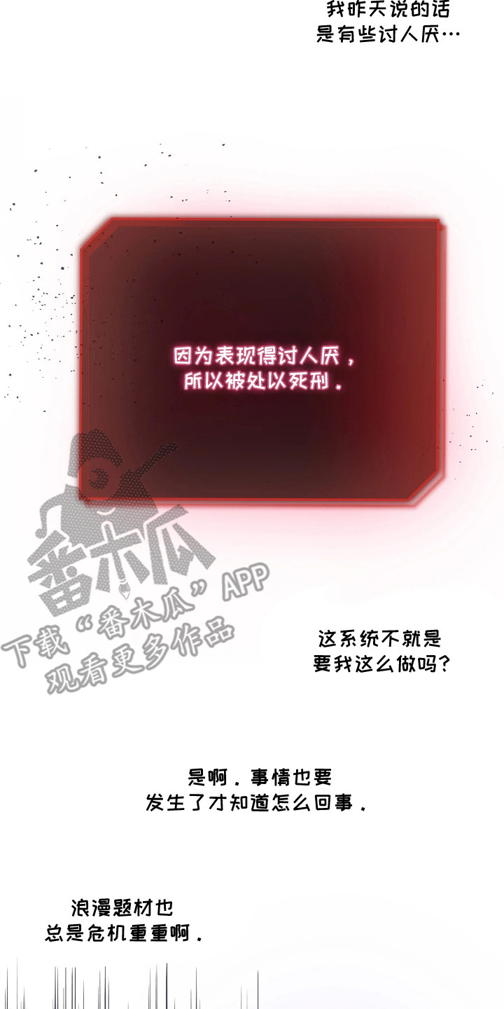 系统逼我当霸总漫画,第14章：搞不懂3图