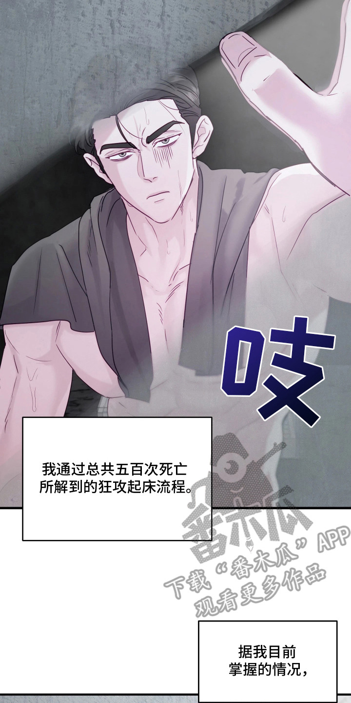 系统逼我当猎手漫画,第2章：小心翼翼2图
